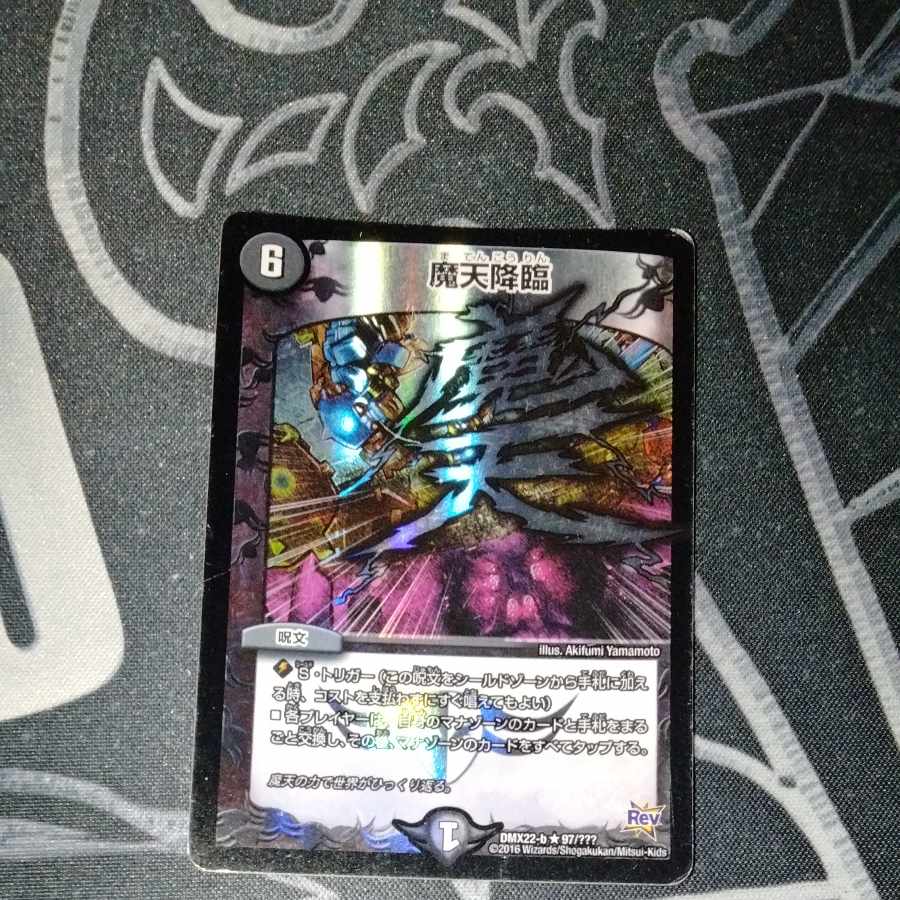 Upheaval R-foil 97/?