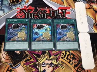 苦渋の決断 スーパー 3枚セット