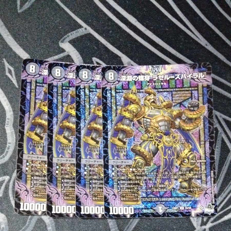 深淵の螺穿 ラゼル=ズバイラル SR S5/S8