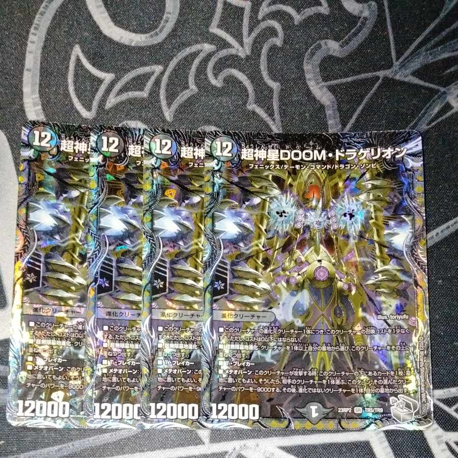 超神星DOOM・ドラゲリオン(銀トレジャー) SR TR5/TR9