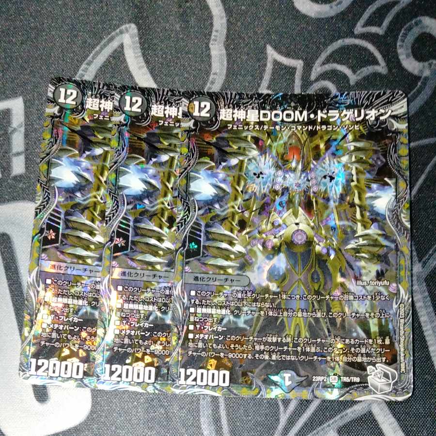 Psychic God Star DOOM Dragellion (Silver Treasure) SR TR5/TR9