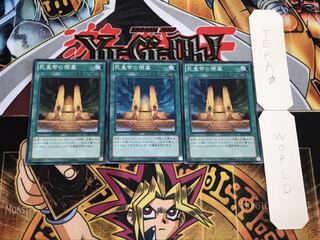 死皇帝の陵墓 スーパー 3枚セット