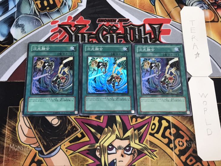 次元融合 スーパー 3枚セット