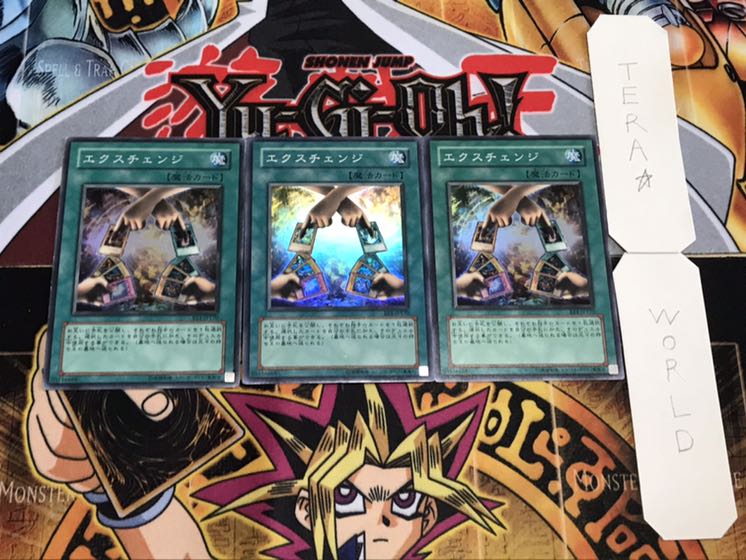 エクスチェンジ スーパー 3枚セット