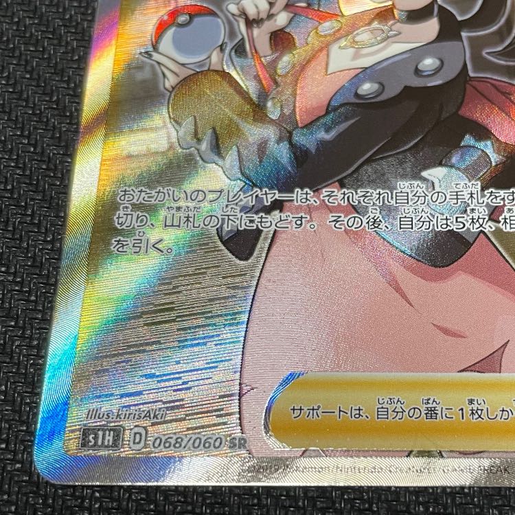 マリィ SR シールドマリィ SR 068/060