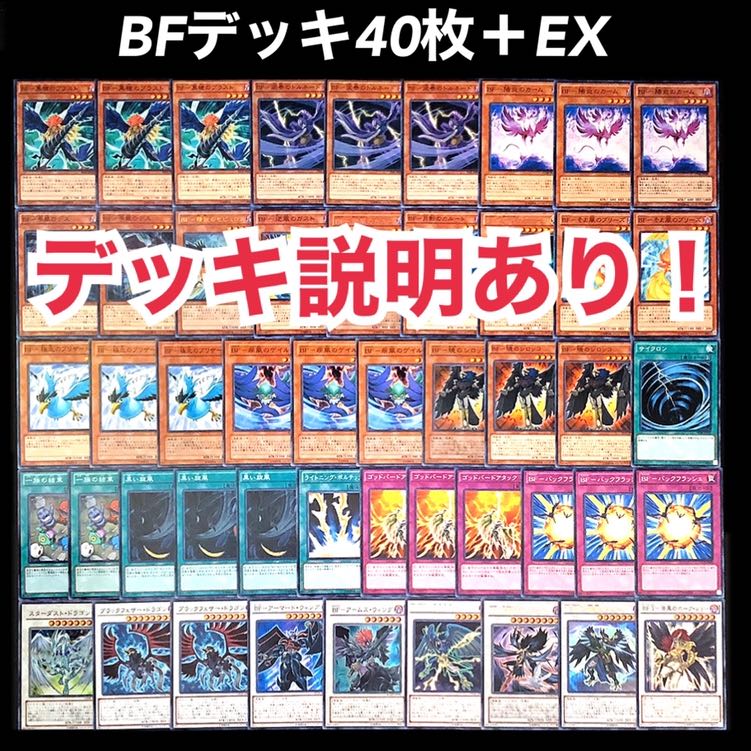 遊戯王　BF ブラックフェザー　デッキ