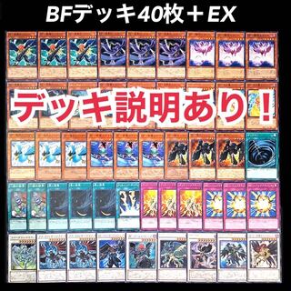 遊戯王　BF ブラックフェザー　デッキ
