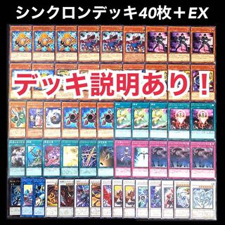 遊戯王 シンクロン デッキの通販 【きち】デュエルモンスターズ