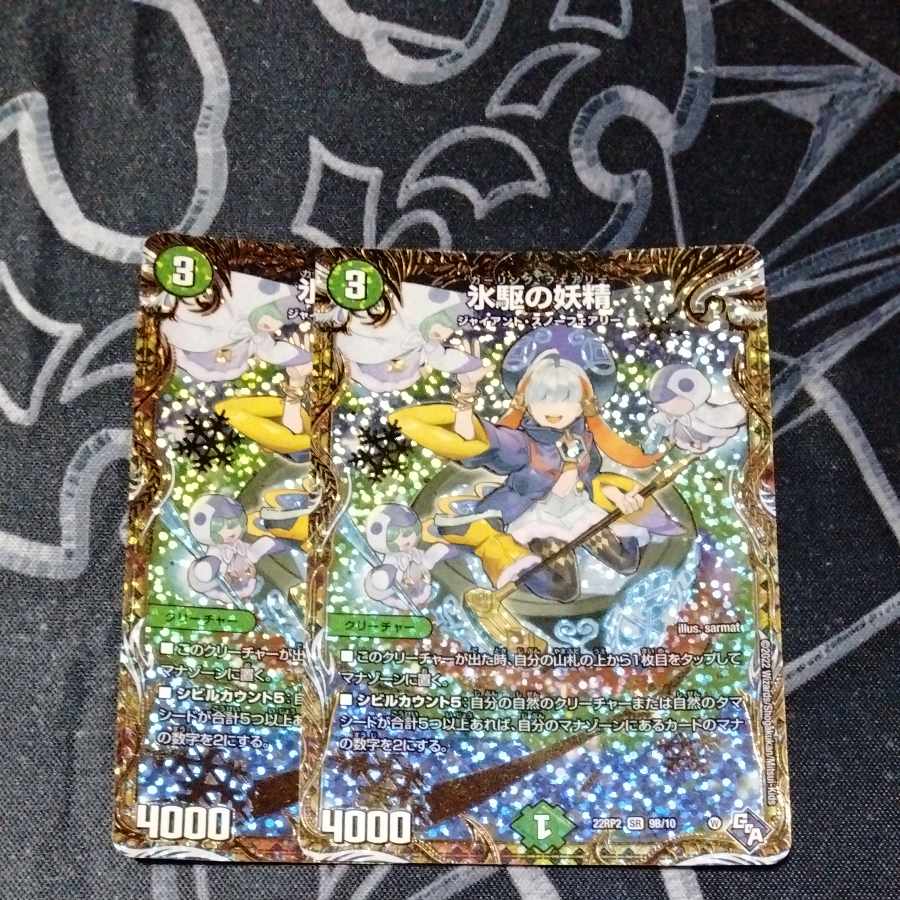 Ice Drive Fairy (Secret SP Rare Spec) SR 9B/10