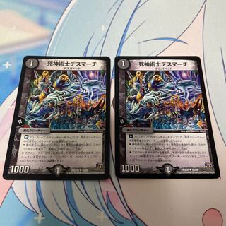 死神術士デスマーチ