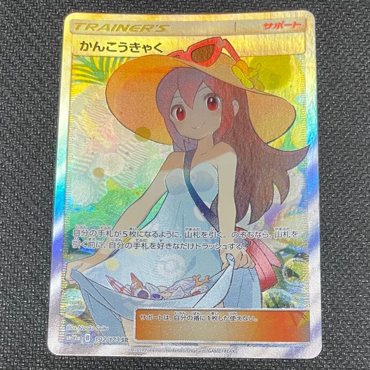 Sightseer SR 192/173