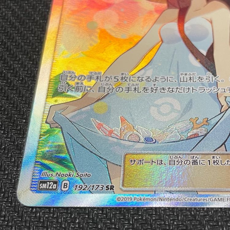 Sightseer SR 192/173