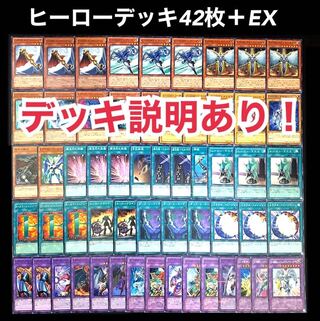 遊戯王　ヒーロー　デッキ