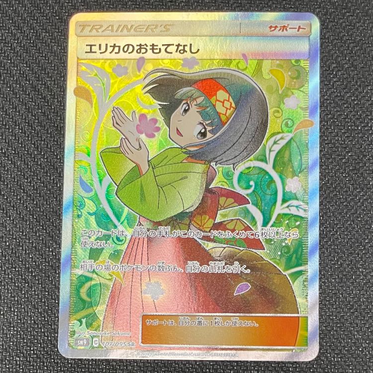 Erika's Hospitality SR 107/095