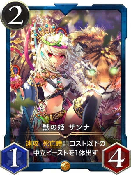 Zanna, Princess of the Beast 1 piece