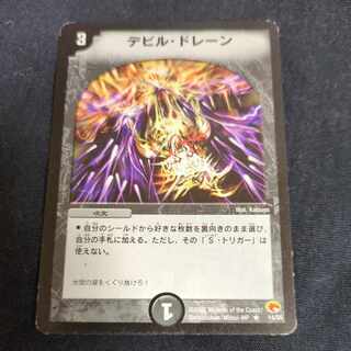 Ghastly Drain R 14/55