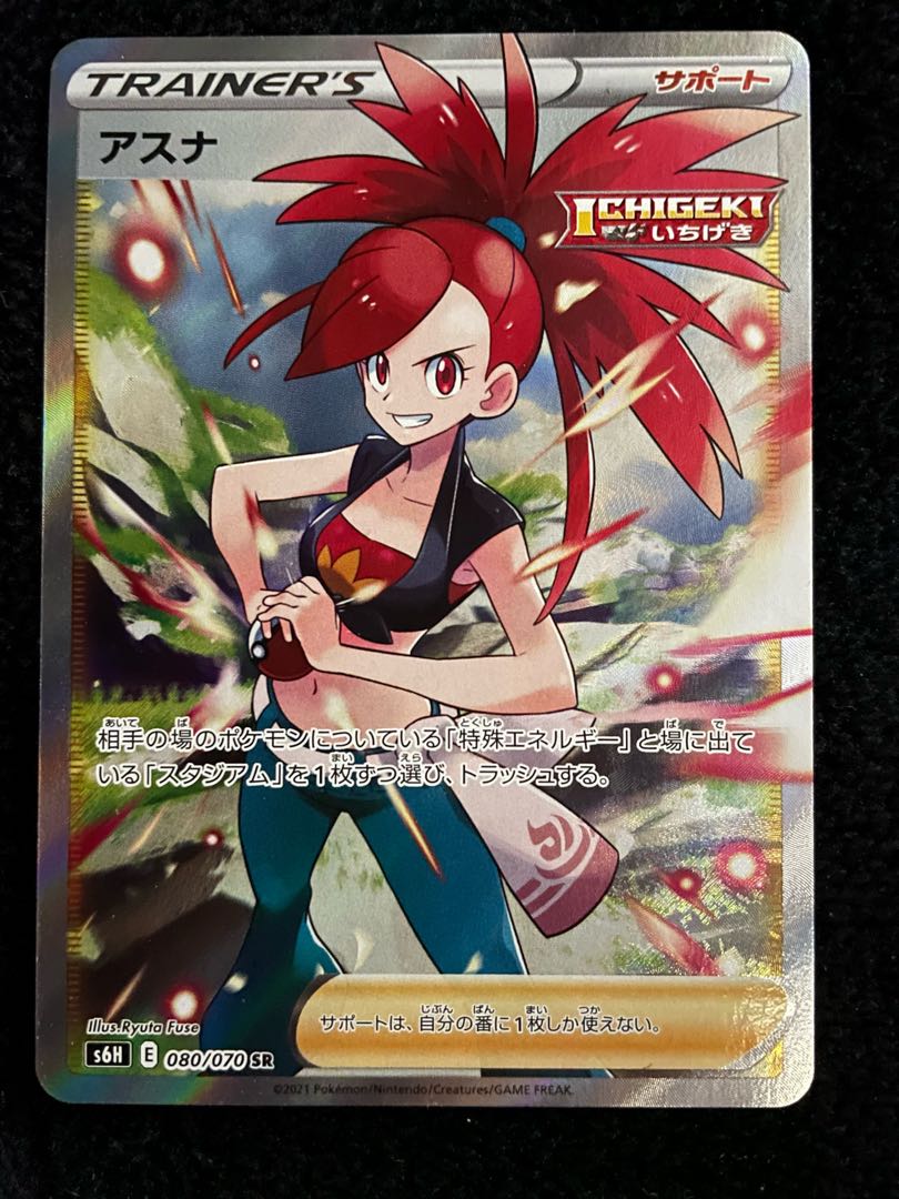 アスナ SR 080/070