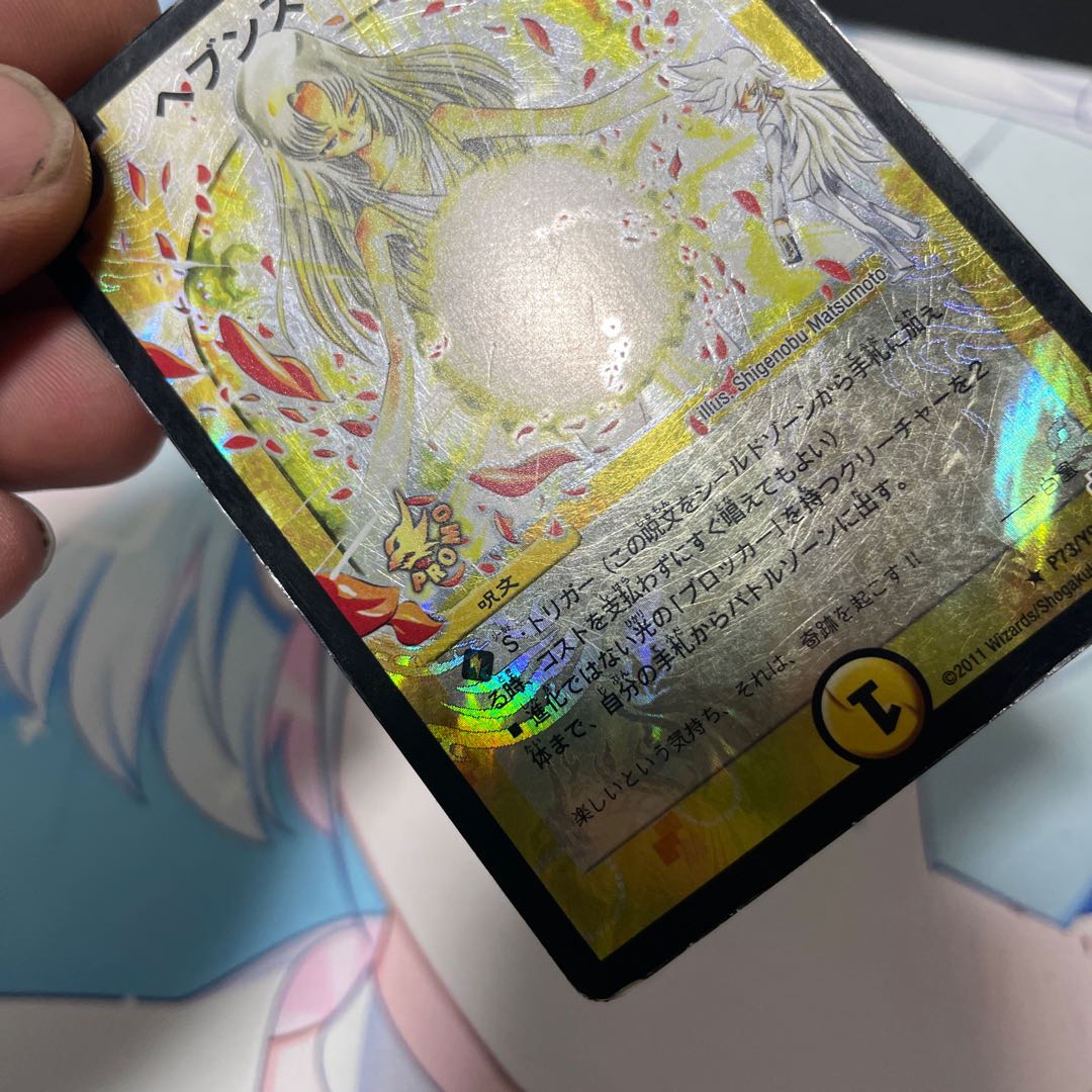 Heaven's Gate R-foil P73/Y9