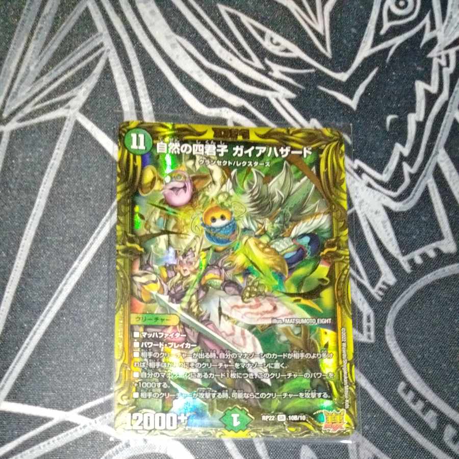 Four Princes of Nature Gaia Hazard (20th SP Rare Spec) SR 10B/10