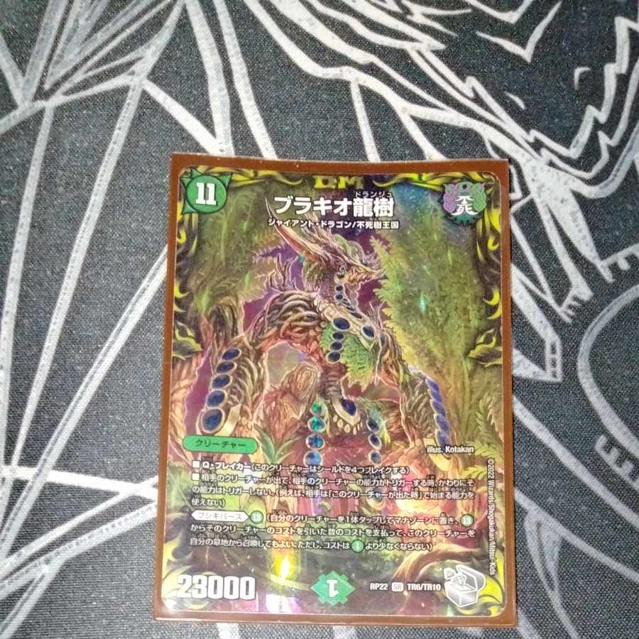 Brachio Dragon Tree (20th Silver Treasure) SR TR6/10