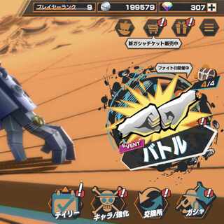 ワンピースバンティーラッシュ