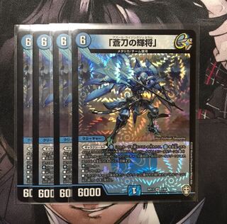 「蒼刀の輝将」　4枚