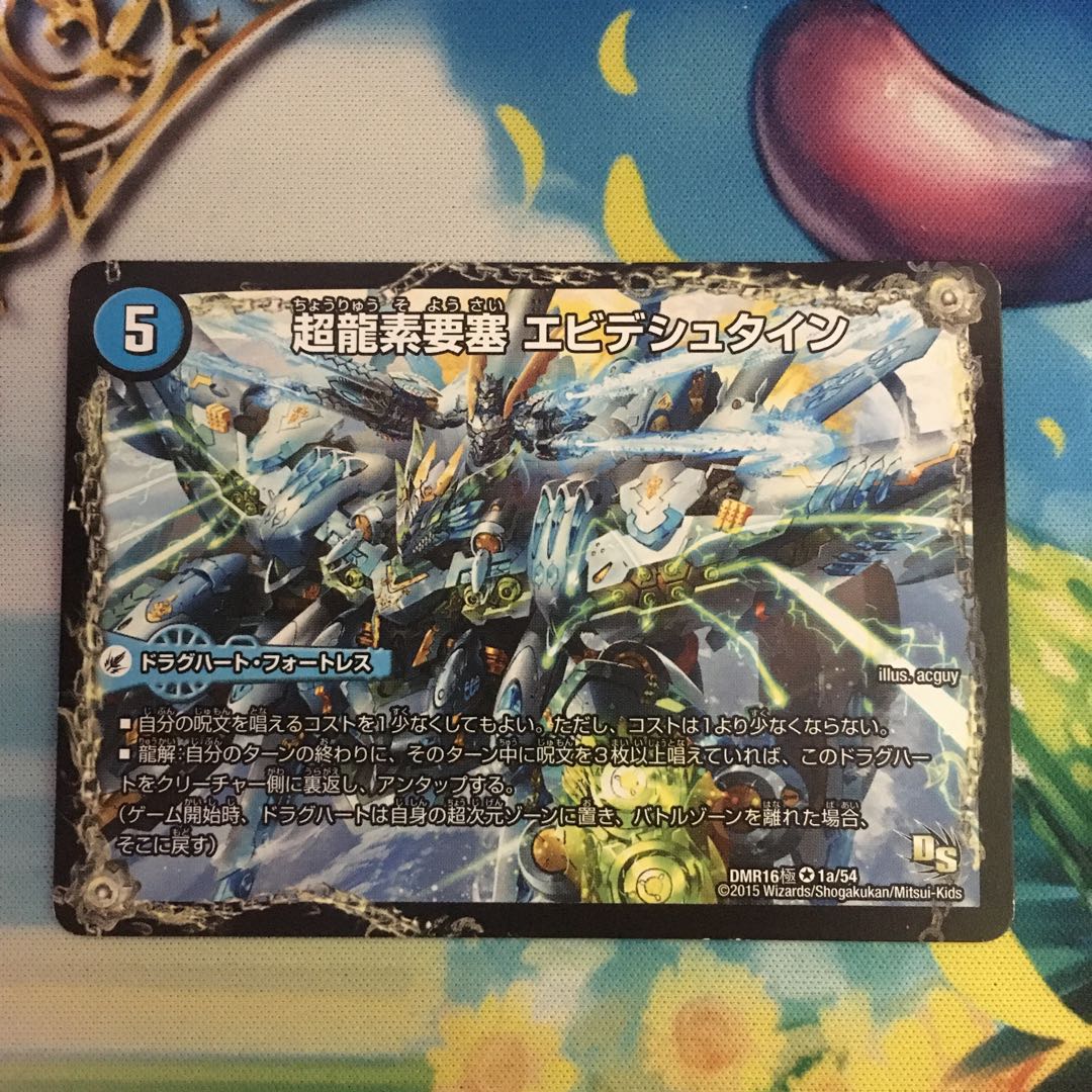 超龍素要塞 エビデシュタイン｜ν・龍素王 Q-END VR 1a/54｜1b/54 1枚