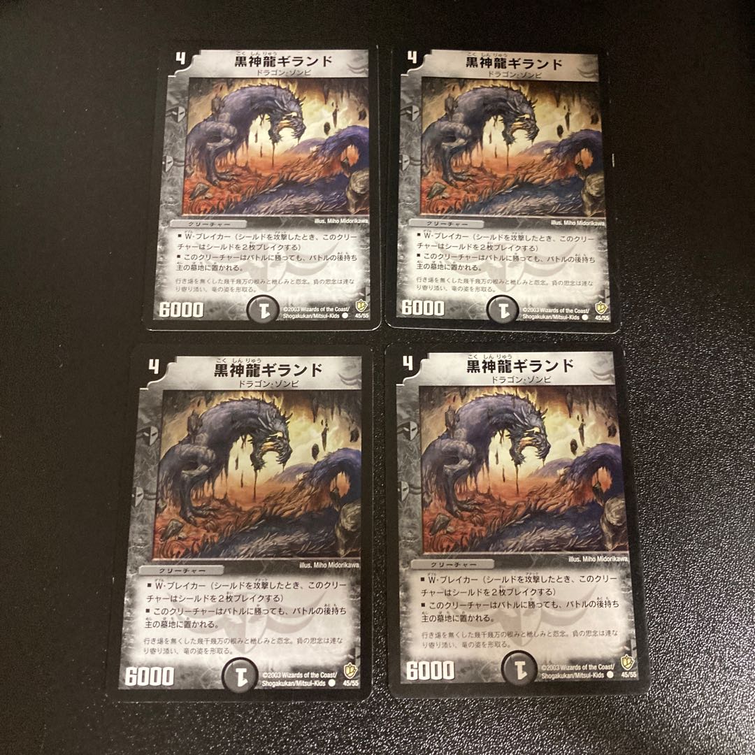 DM Necrodragon Giland (45/55) Common, Set of 4 2