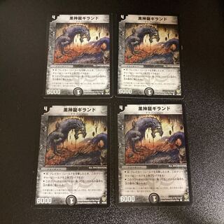 DM Necrodragon Giland (45/55) Common, Set of 4 2
