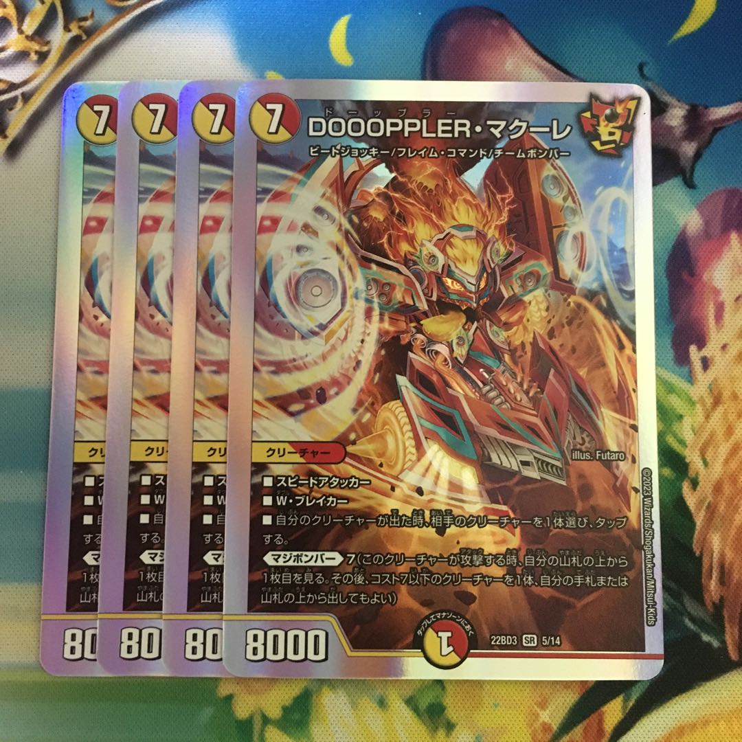 DOOOPPLER Macoure SR S7/S11