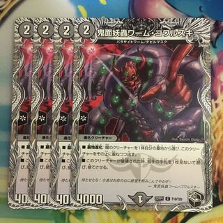 鬼面妖蟲ワーム・ゴワルスキー(黒トレジャー) C T18/T20