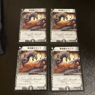 DM Necrodragon Giland (64/102) Common, set of 4