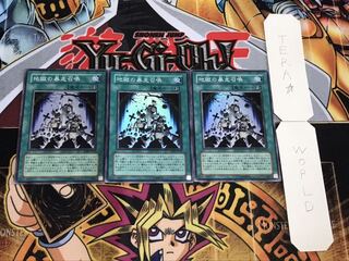 地獄の暴走召喚 スーパー 3枚セット