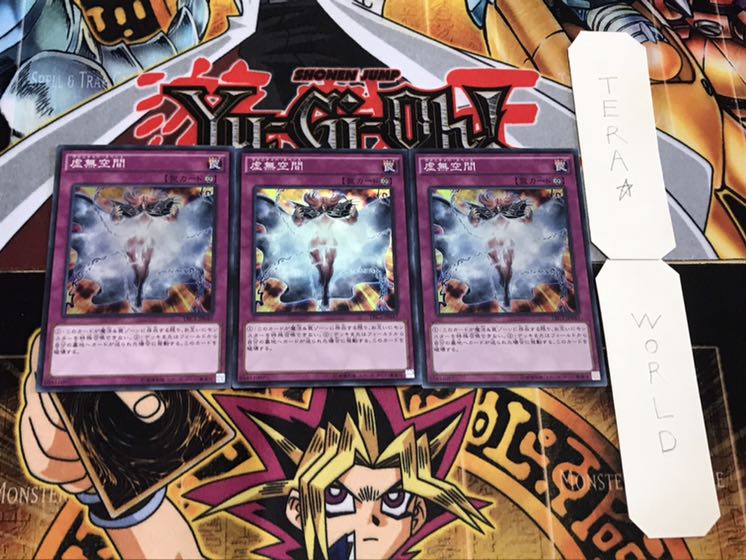 虚無空間 スーパー 3枚セット