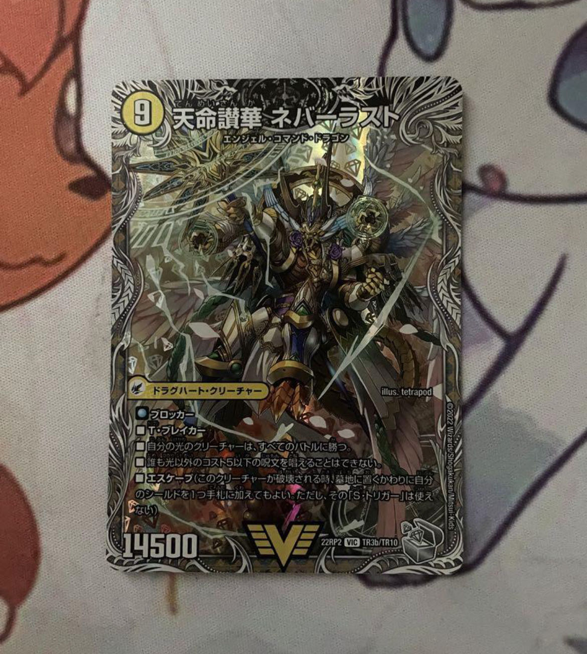 天獄の正義 ヘブンズ・ヘブン｜天命讃華 ネバーラスト VIC V2a/V8｜V2b/V8 1枚