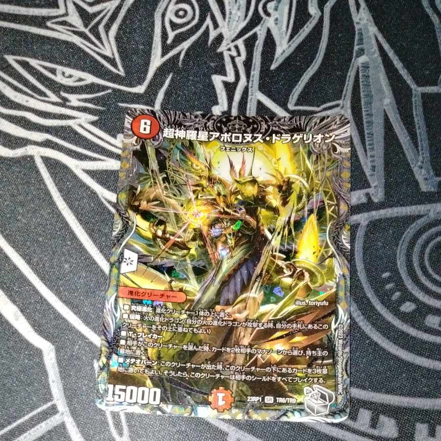 Psychic Shinra Star Apollonus Dragellion (Silver Treasure) SR TR3/TR9