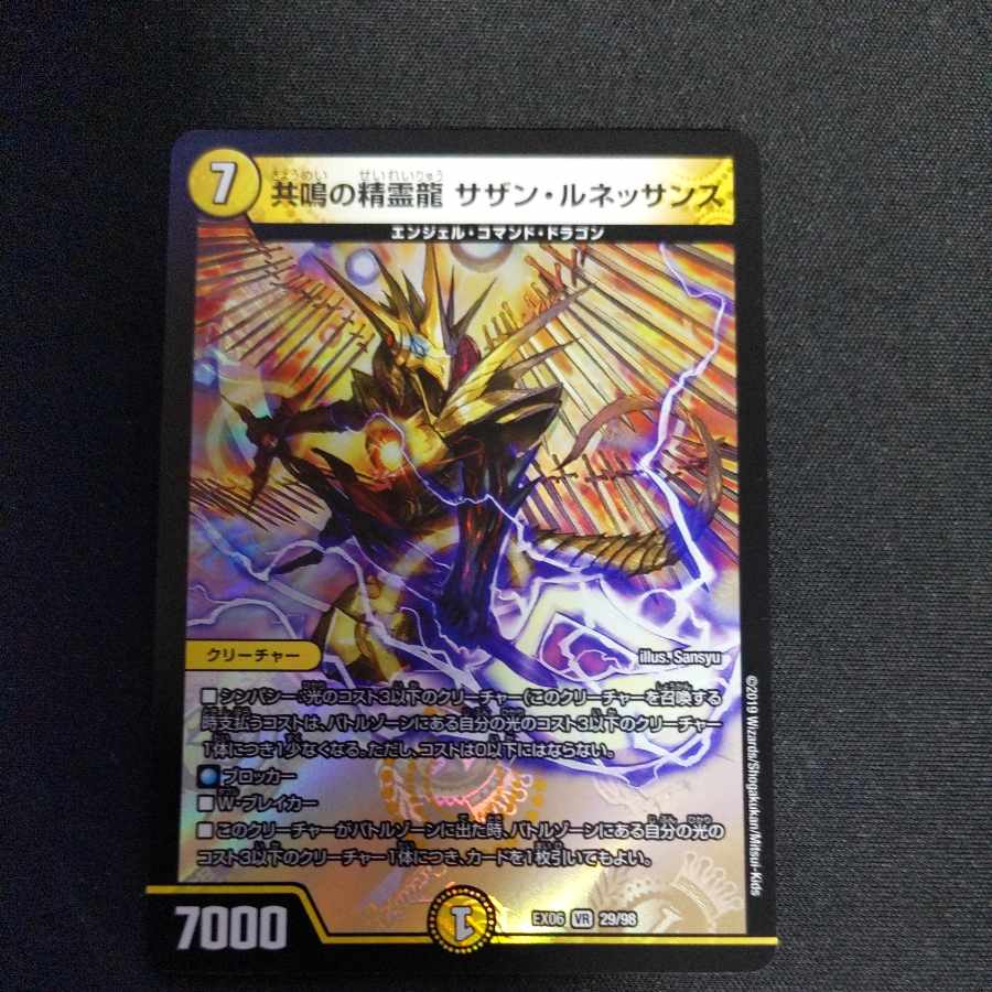 Spirit Dragon of Resonance Southern Renaissance VR 29/98