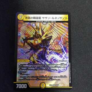 Spirit Dragon of Resonance Southern Renaissance VR 29/98