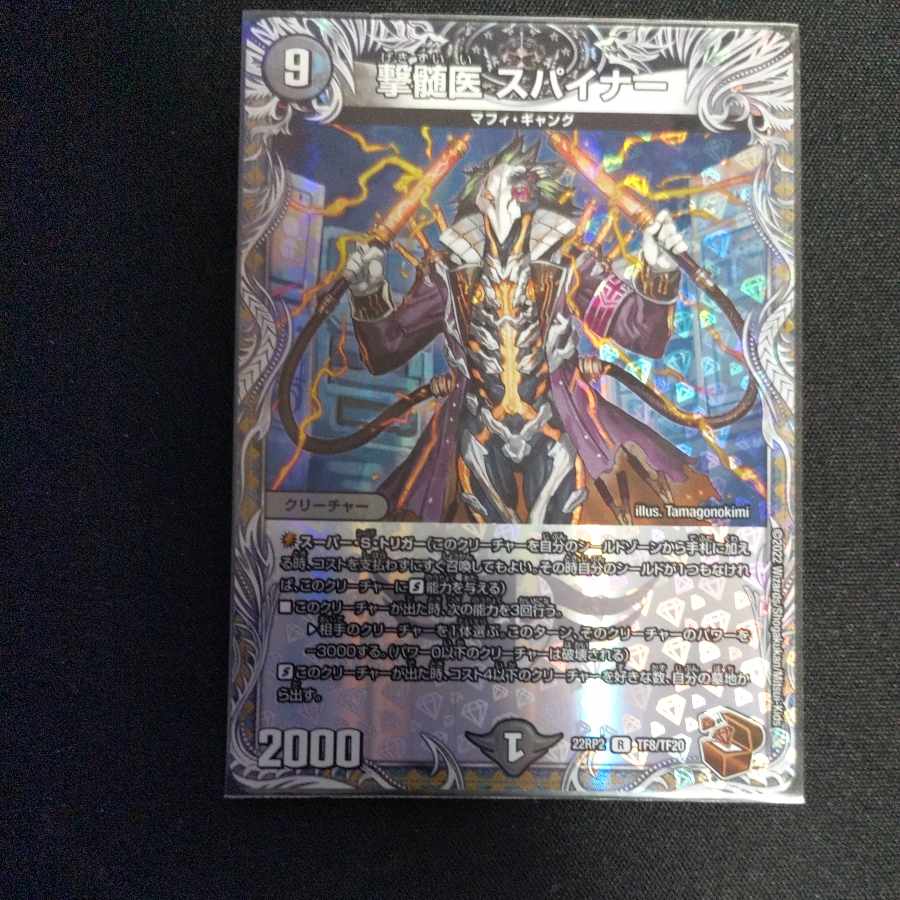 Myelologist Spinner (Copper Treasure) R-foil TF10/TF20