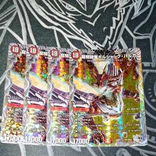 龍騎旋竜ボルシャック・バルガ(銀トレジャー) TR1/TR10