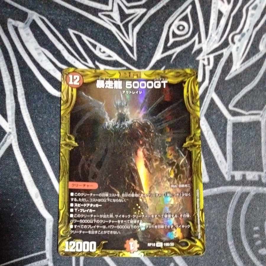 Runaway Dragon 5000GT (20th SP rare spec.) VIC 19B/20