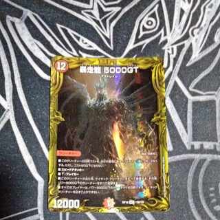 暴走龍 5000GT(20thSPレア仕様) VIC 19B/20