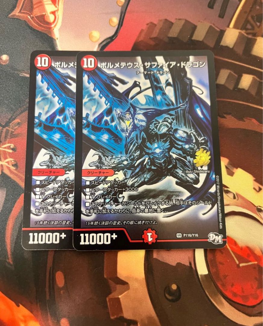Bormetheus sapphire dragon VR P116/Y16 1枚