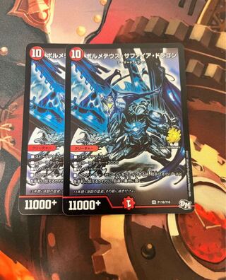 Bormetheus sapphire dragon VR P116/Y16 1枚