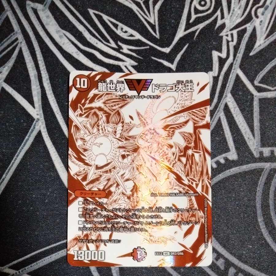 Dragon World Drago the Great VIC DR2/DR6