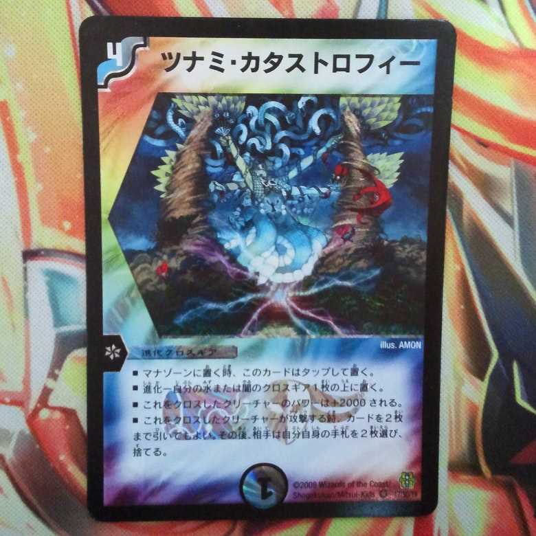 ツナミ・カタストロフィー