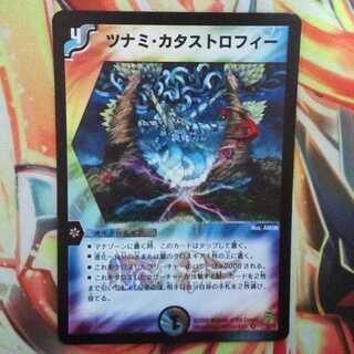 ツナミ・カタストロフィー