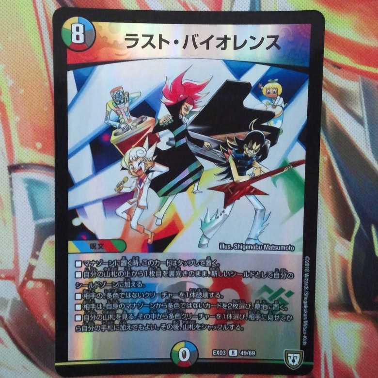 ラスト・バイオレンス ホイルver