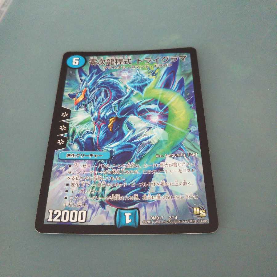 零次龍程式 トライグラマ