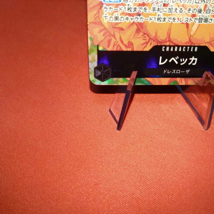 Rebecca (parallel) P-SR OP05-091